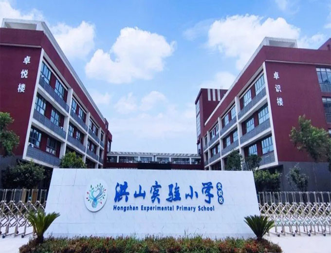 武汉市洪山实验小学