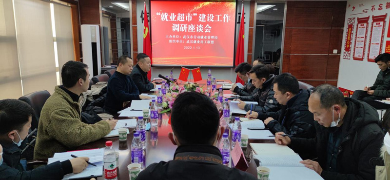 "就业超市"建设工作调研座谈会顺利举行(图4) "就业超市"建设工作调研座谈会顺利举行(图4)